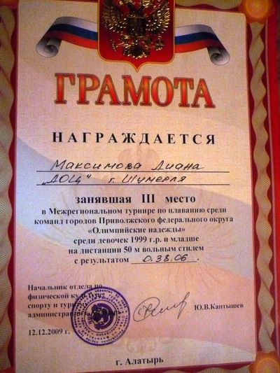 Шумерлинка Диана Максимова - призер Межрегионального турнира по плаванию среди команд городов Приволжского федерального округа